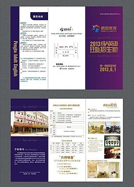 成人英語培訓三折頁圖片