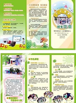 幼兒園三折頁圖片
