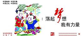 中國夢圖片