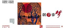 中國夢(mèng)圖片