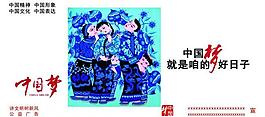 中國(guó)夢(mèng)圖片