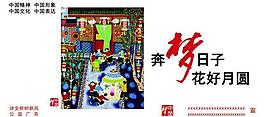 中國夢圖片