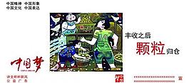 中國夢圖片