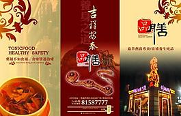 藥膳房宣傳三折頁圖片