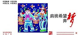 中國夢圖片
