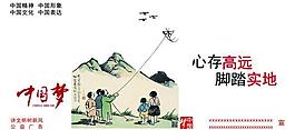 中國夢圖片