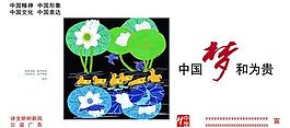 中國夢圖片