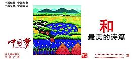 中國夢圖片