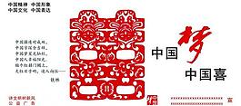 中國夢圖片