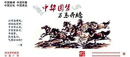 中國夢圖片