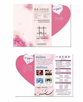 婚慶公司三折頁圖片