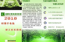 電腦學校三折頁圖片