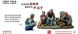 中國夢圖片