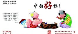 中國夢圖片
