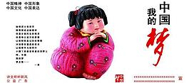 中國夢圖片