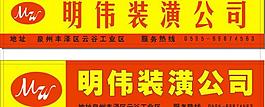 明偉裝潢圖片