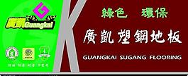 广凯朔钢地板图片