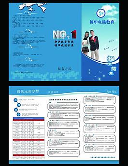 學校招生三折頁圖片