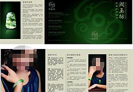 玉飾三折頁圖片