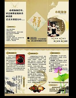 瑜伽宣傳三折頁圖片