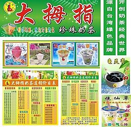 大拇指奶茶圖片
