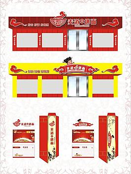 面館店招設(shè)計(jì)圖片