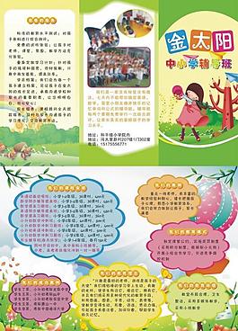 辅导班三折页图片