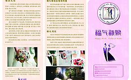 婚慶宣傳三折頁圖片