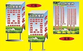 大自然烧烤图片