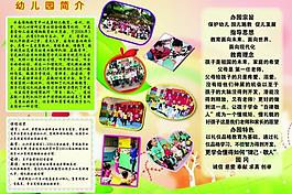 幼兒園三折頁圖片