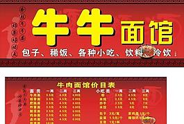 牛牛面馆图片