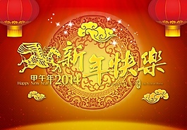 2014新年快樂海報設(shè)計