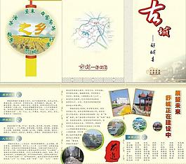 舒城縣 三折頁圖片