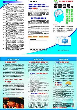 健脑片三折页图片