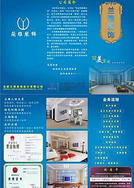 裝飾公司三折頁(yè)圖片