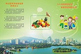 食品安全三折頁圖片