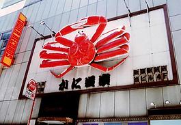 創(chuàng)意招牌圖片