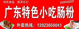 腸粉門頭圖片