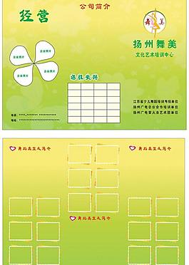 舞蹈學校三折頁圖片