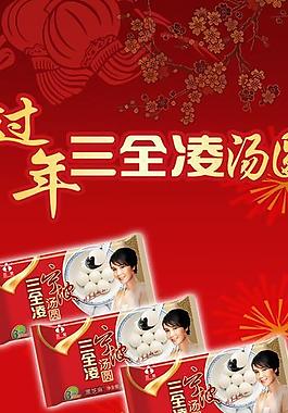 湯圓素材圖片