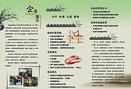 企業(yè)宣傳三折頁圖片