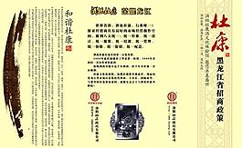 杜康酒三折頁圖片