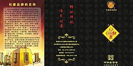 白水杜康酒三折頁圖片