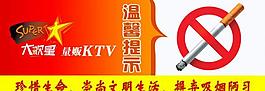 禁止吸烟标牌图片