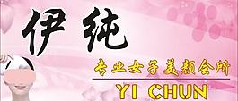 美容美颜图片