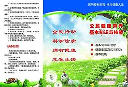 創衛三折頁圖片