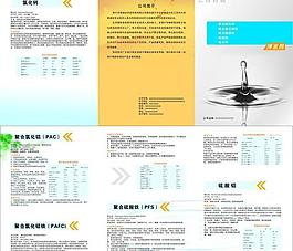 净水剂三折页图片