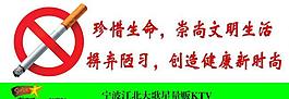 禁止吸煙標牌圖片