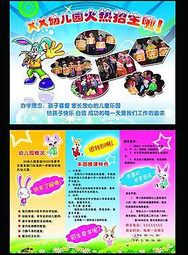 幼兒園三折頁(yè)圖片