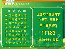 ems廣告圖片